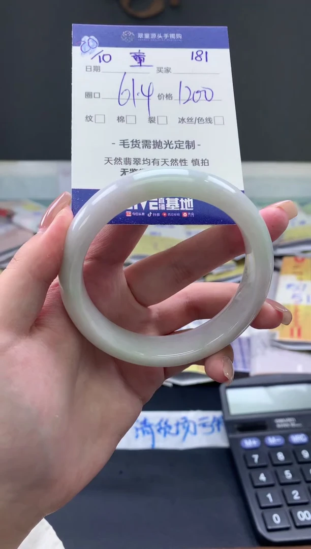 【闪购商品】定制翡翠未镶嵌翡翠手镯61#1200元毛货需精细抛光