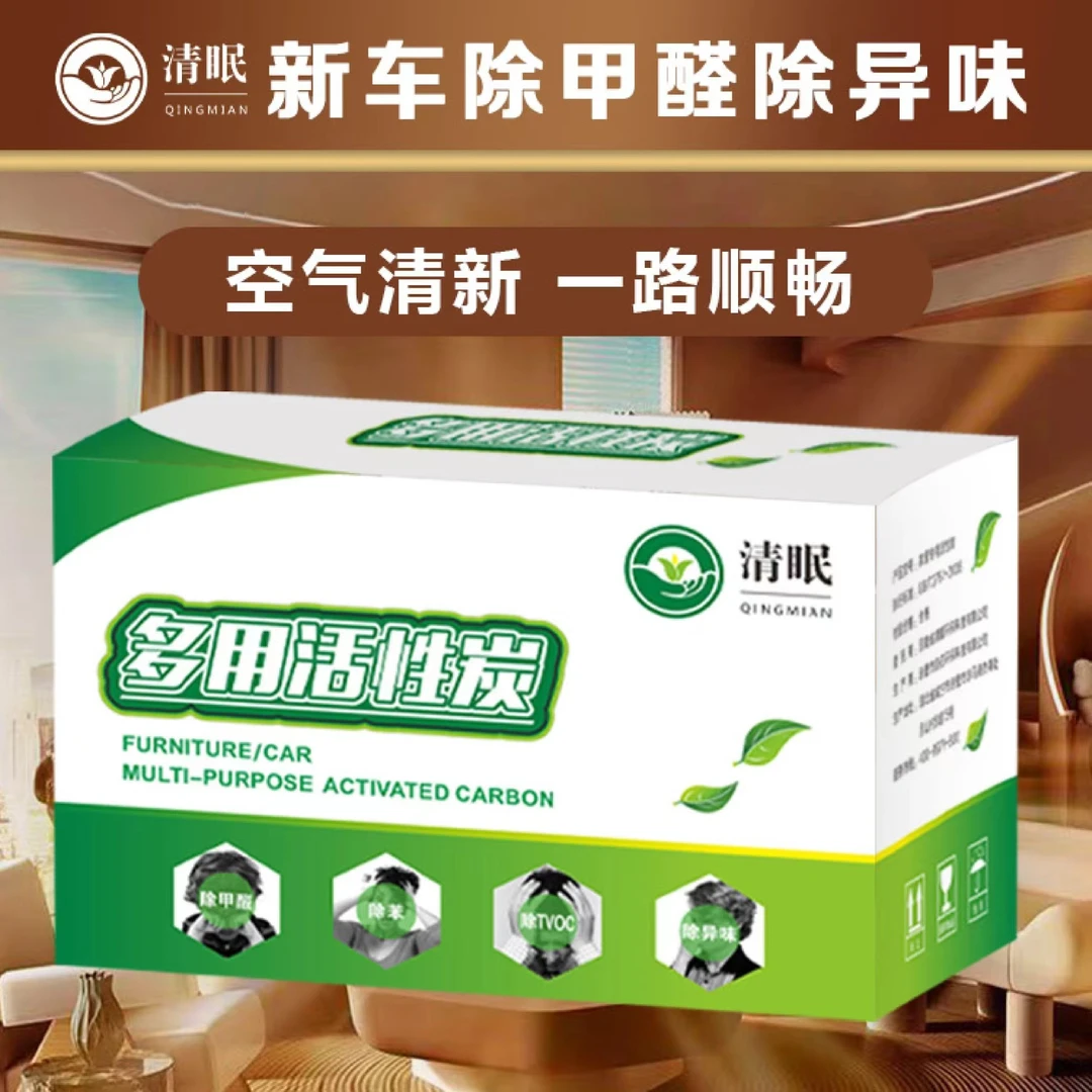 清眠居家日用竹炭包新车内除甲醛除异味去味专用碳包活性炭包摆件