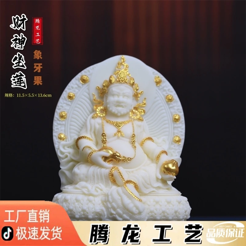 象牙果黄财神菩萨佛像摆件家居客厅供奉保平安厂家直销品质规格