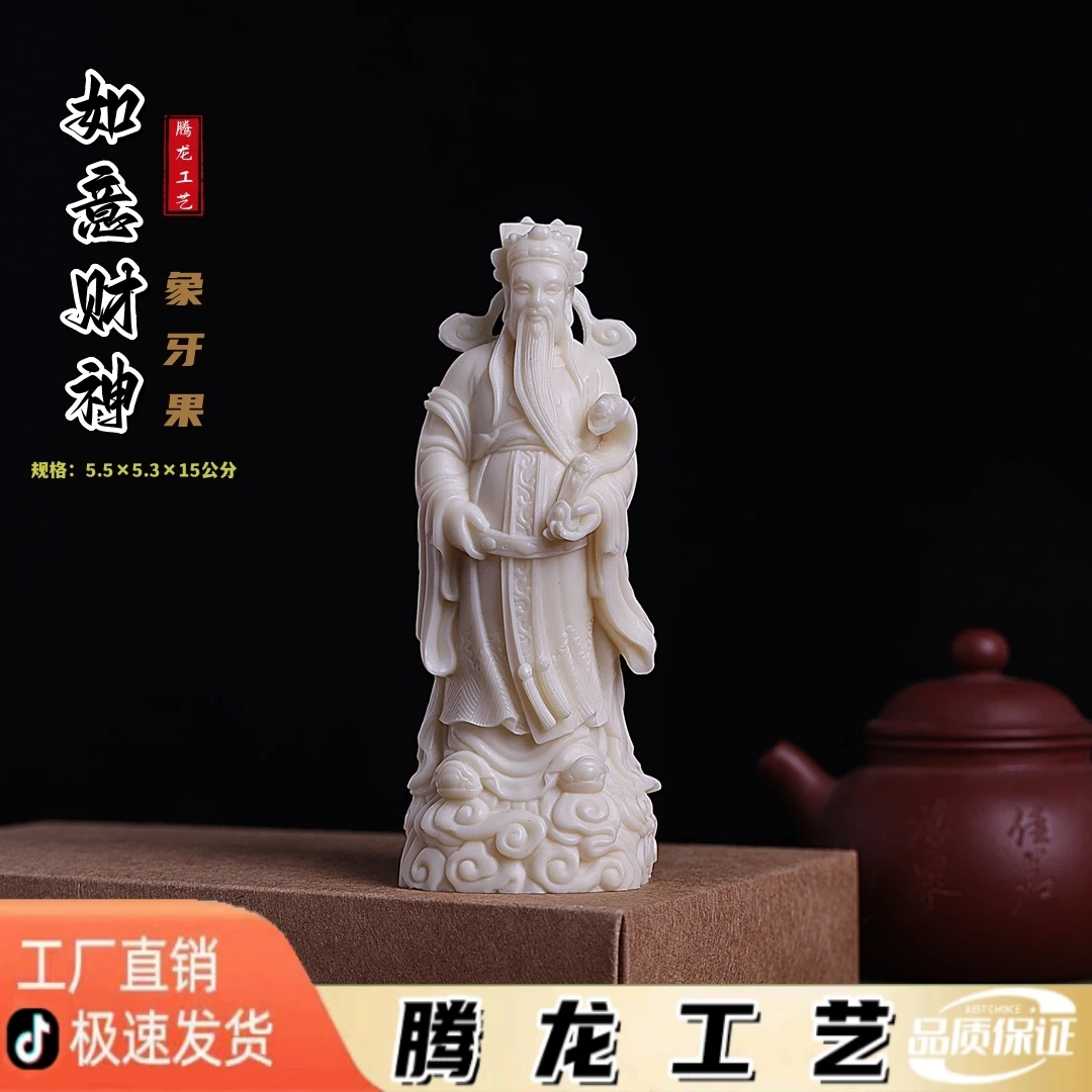 象牙果雕刻如意财神爷招财纳福摆件佳品规格匠心品质厂家直销精细
