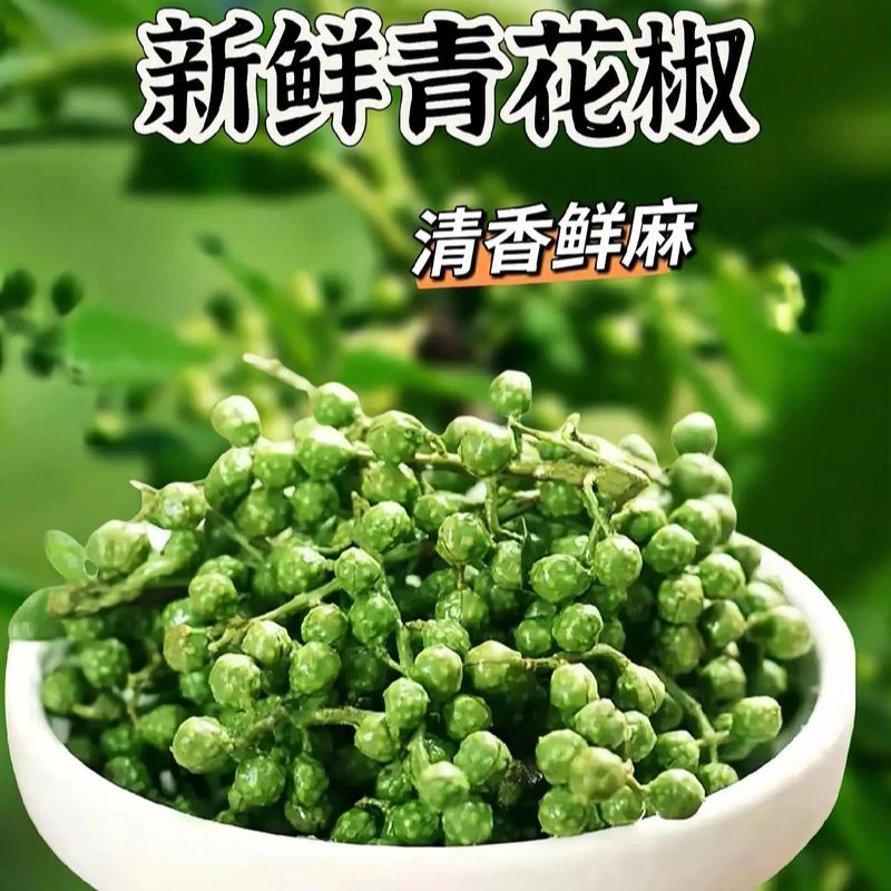 鲜青花椒农家自植