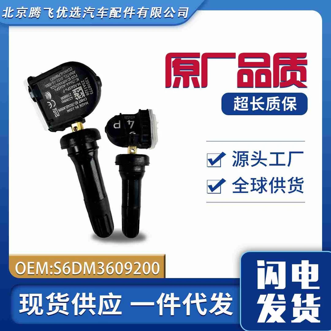 四只装比亚迪汽车胎压监测传感器