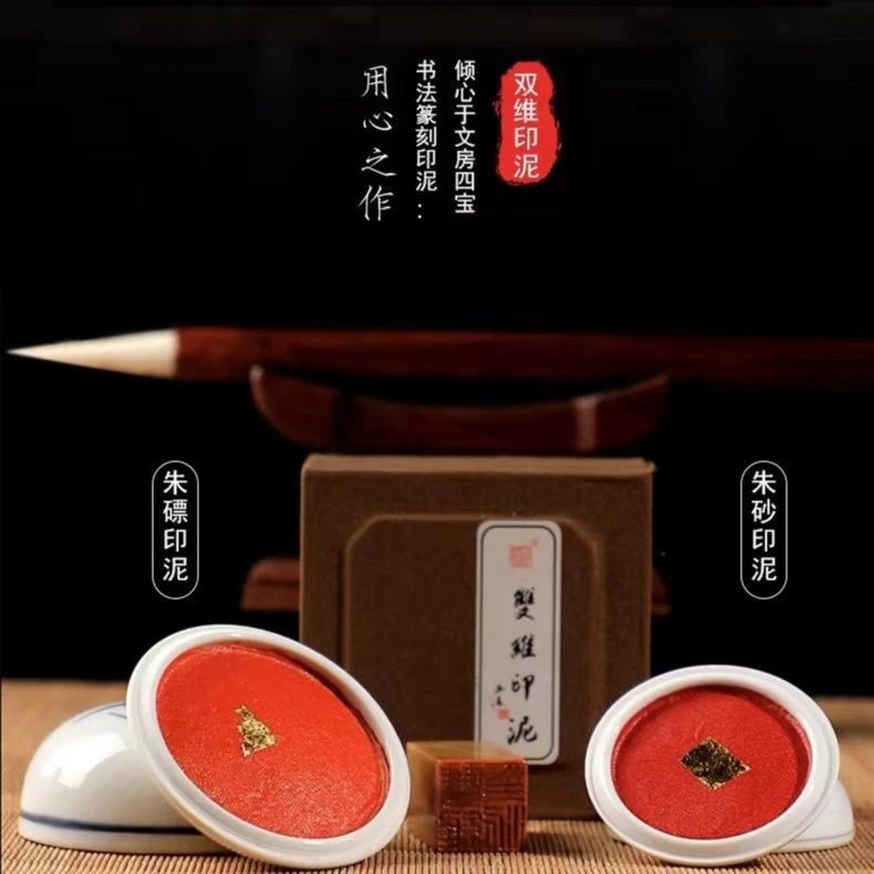 静德斋·【双维朱砂印尼60克】印尼盖章专用