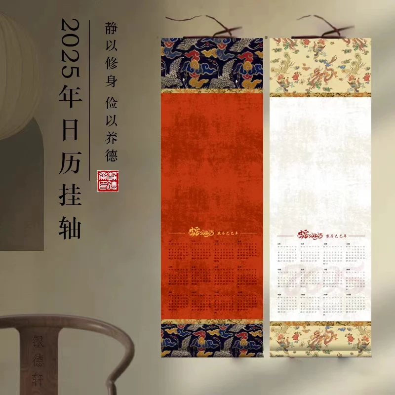 静德斋2025年【一代二代文创挂历日历】小楷行草书半生半熟宣纸挂历