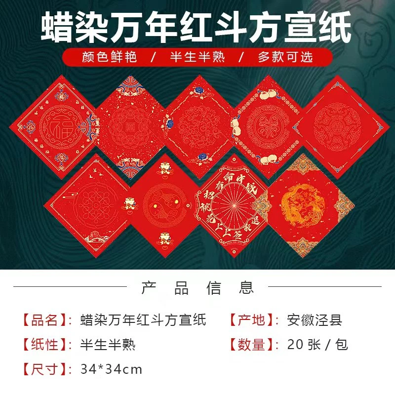 蜡染【万年红斗方对联】书法春联宣纸林