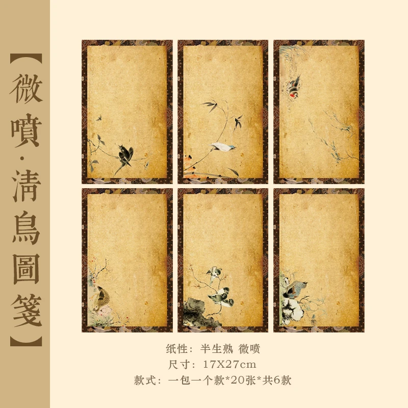 静德斋·【微喷-清鸟图笺】小楷手札作品纸书法小楷专用半生半熟