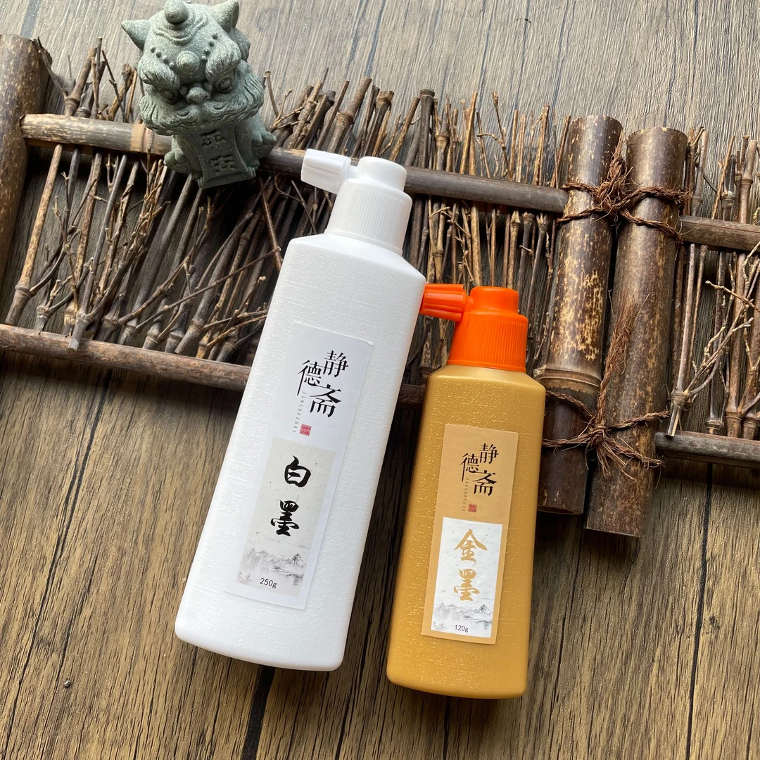 【三周年】静德斋【金墨 +白墨】小楷行草书专用墨汁