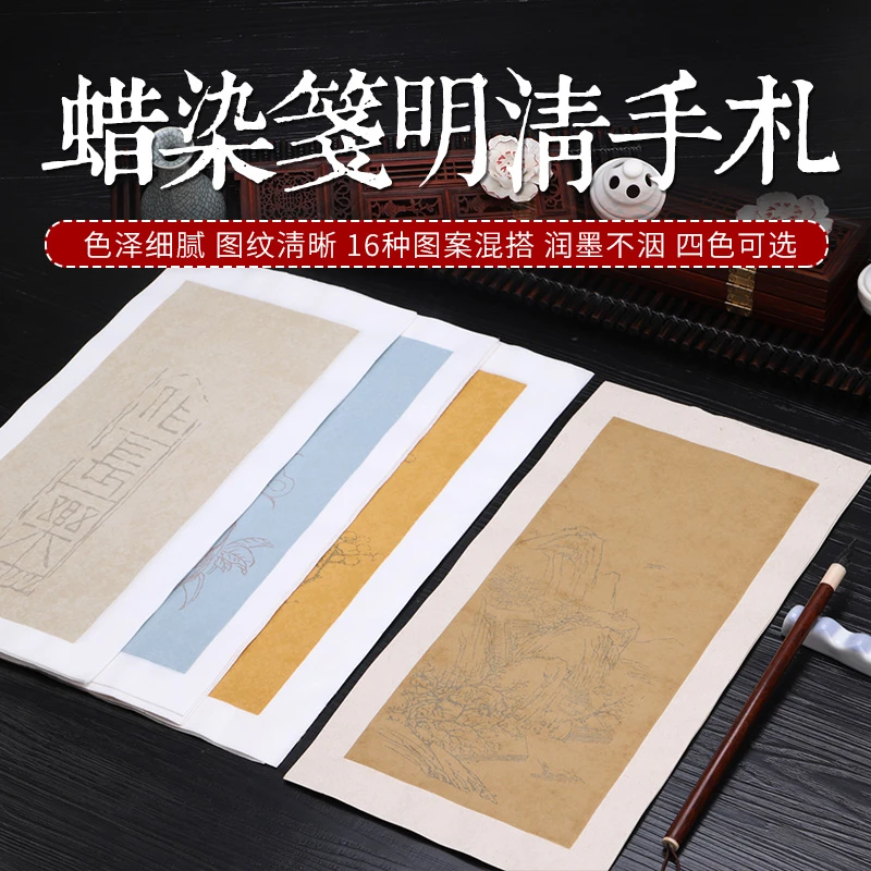 静德斋超级新品加厚蜡染古风宣纸【蜡染明清手札】宣纸一包16款32张