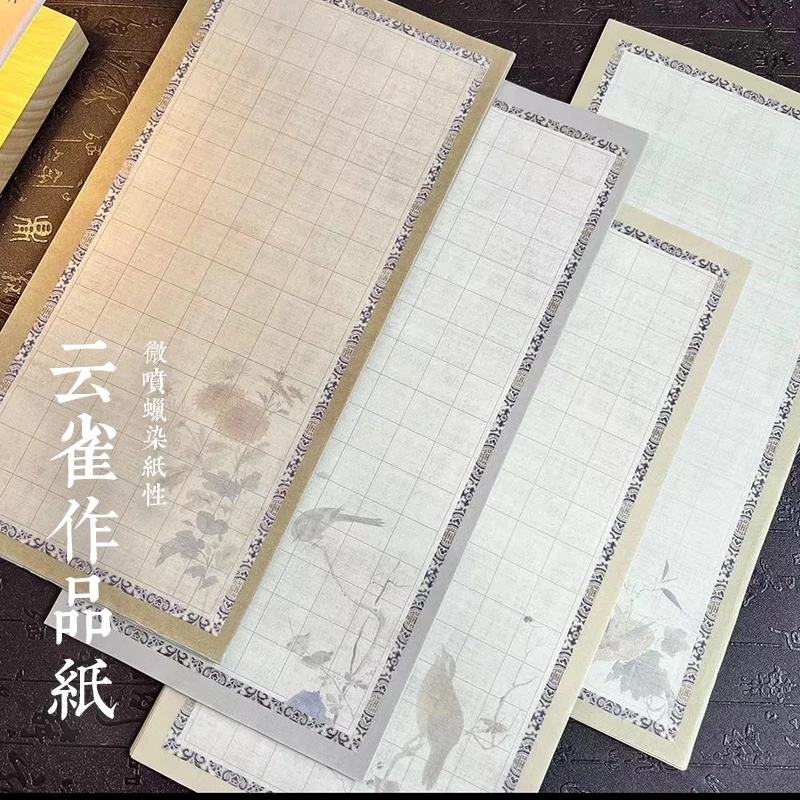 静德斋【微喷蜡染-云雀】小楷行草书书法日课纸半生半熟作品宣纸