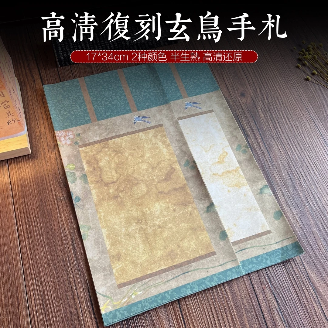 静德斋·【微喷蜡染玄鸟手札】小楷行草书作品半生半熟专用宣纸