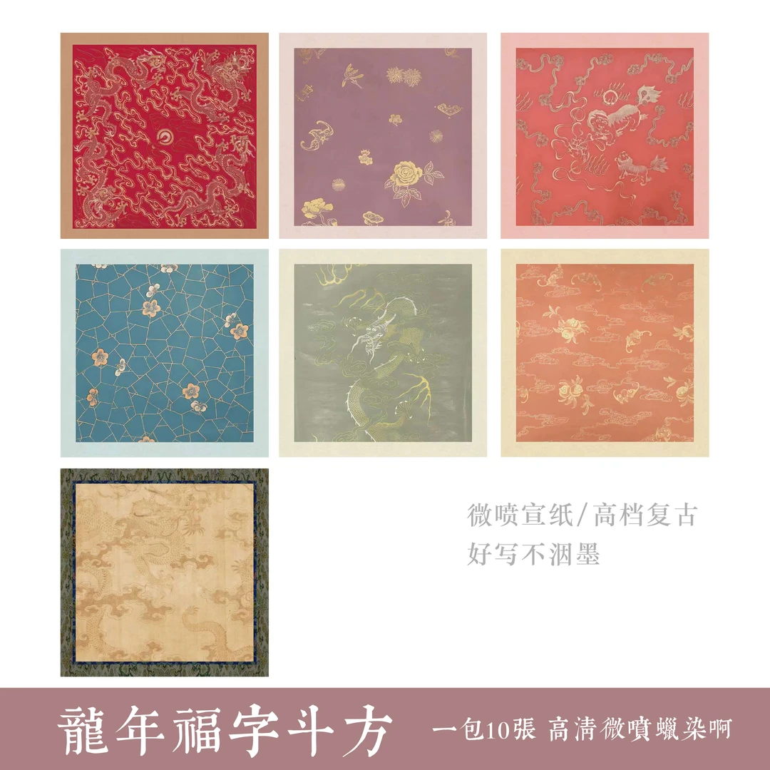 【蜡染吉祥斗方】小楷行草书福春专用作品宣纸