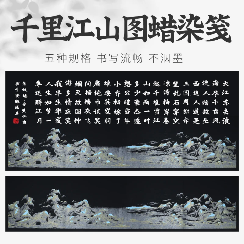 手工蜡染【黑色千里江山图】多规格四尺四开对开半生半熟作品宣纸