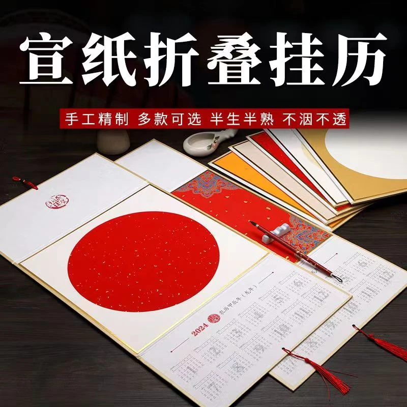 2024龍年【空白宣纸三折叠挂历台历日历】卡纸蜡染挂屏书法国画创作