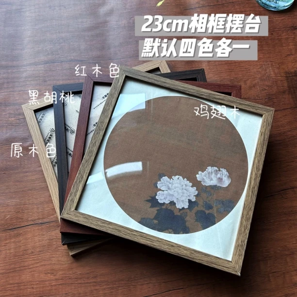 双十一【仿实木23厘米相框】国画书法小楷作品摆台挂墙字画专用