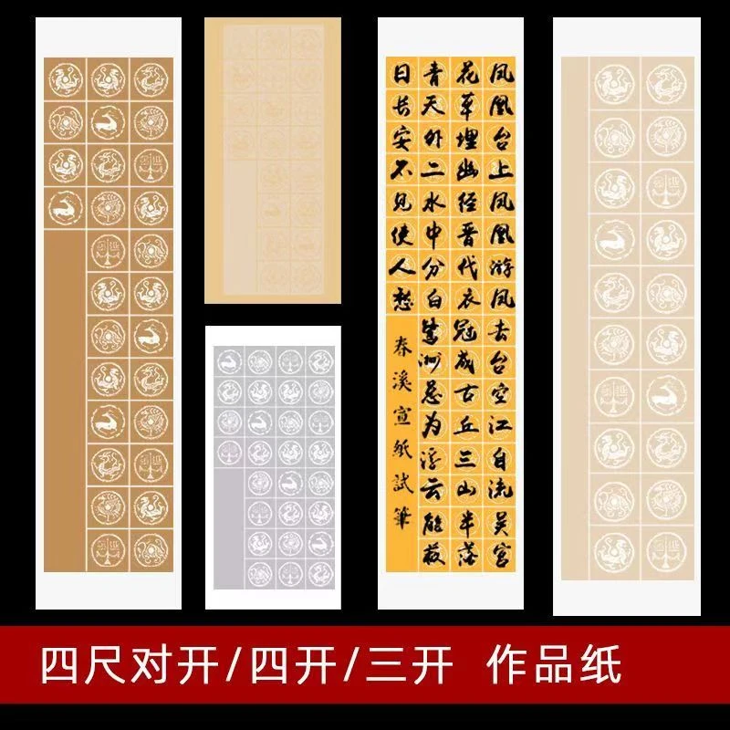 清仓浮力【四尺对开瓦当图层考级书法纸】小楷行草书半生半熟宣纸