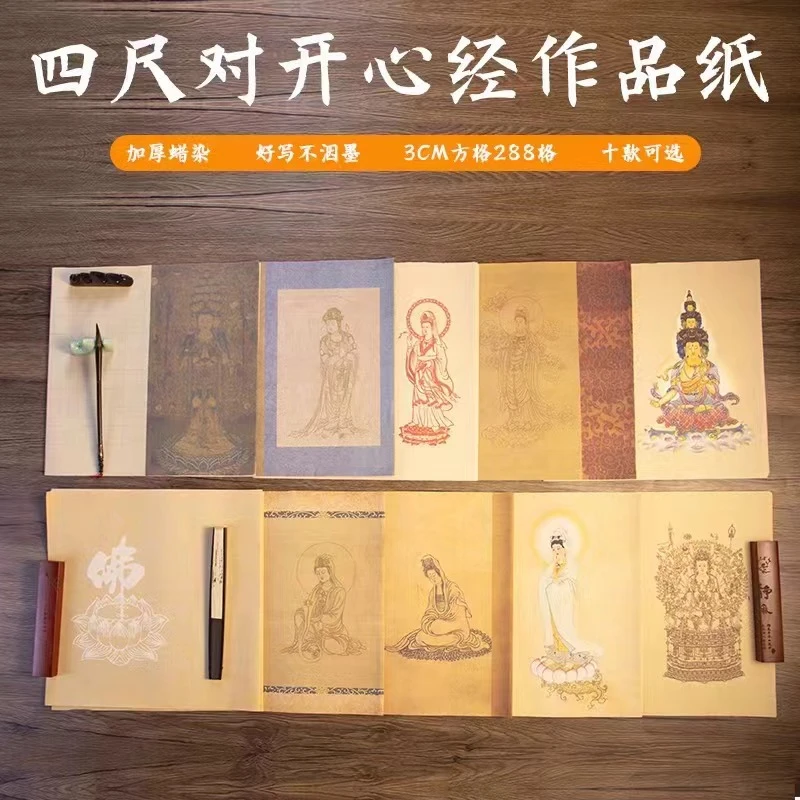 静德斋四尺对开【心某经小楷行草书作品宣纸】作品半生半熟宣纸