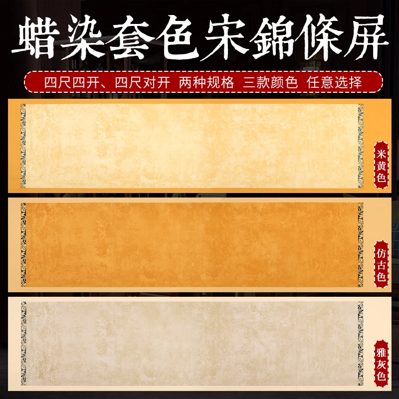 优质手工国展宣纸【蜡染宋锦条屏】小楷行书半生熟书法专业创作宣纸