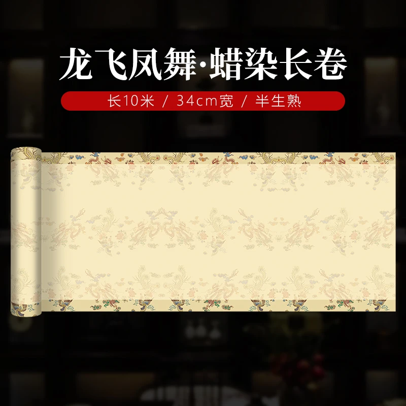 国庆浮力静德斋【微喷蜡染多款式长卷】浅色小楷行草书半生熟宣纸