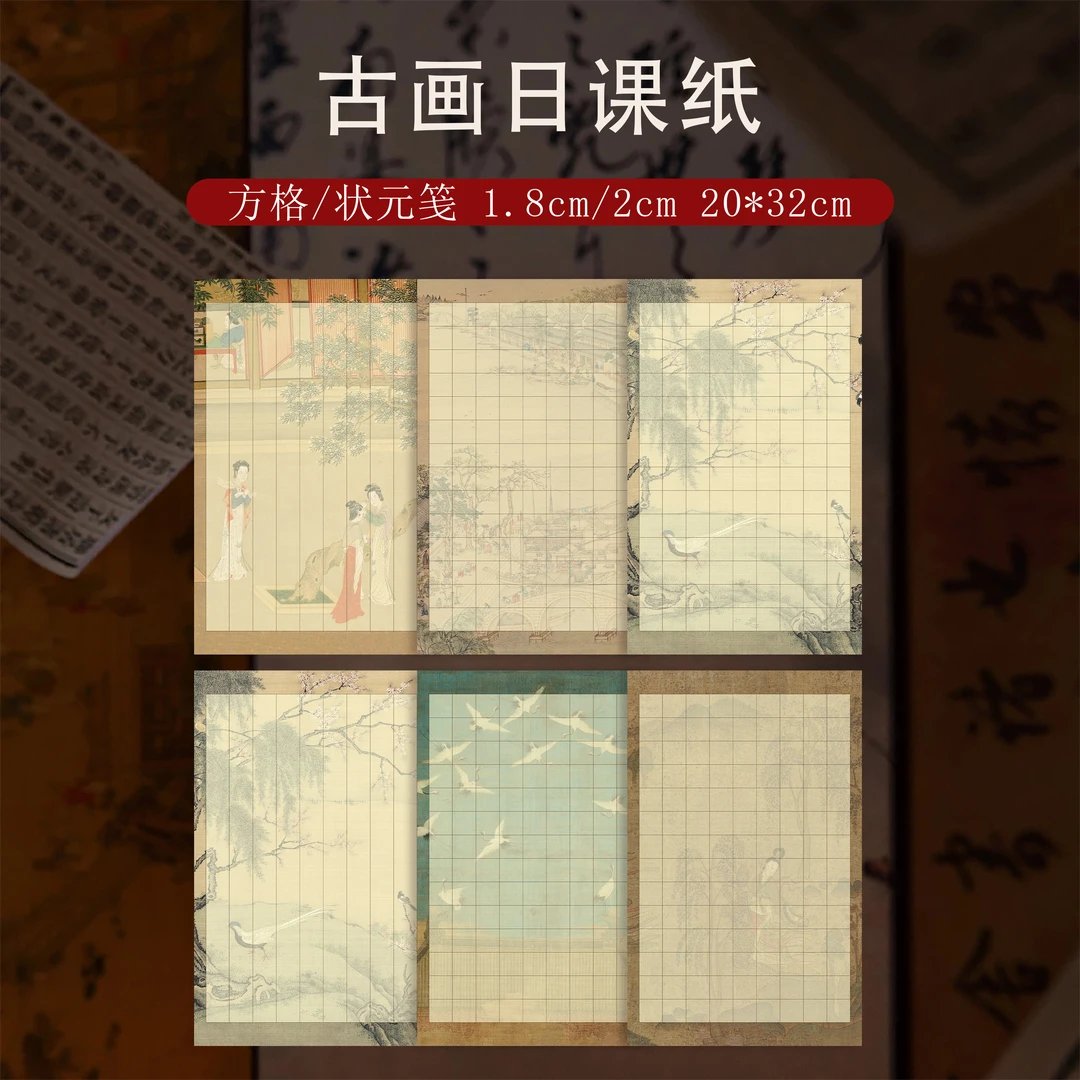 【买五发六】加厚微喷蜡染【古画日课纸】小楷行草半生熟宣纸