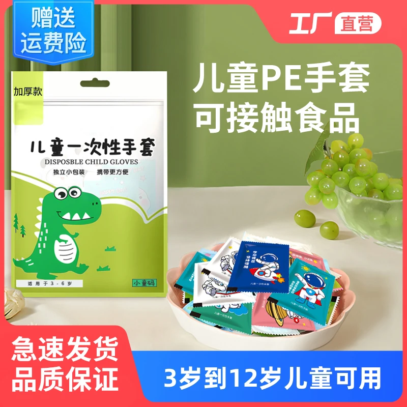【宝宝专用】儿童一次性手套幼儿园小孩加厚餐饮防护隔油独立包装