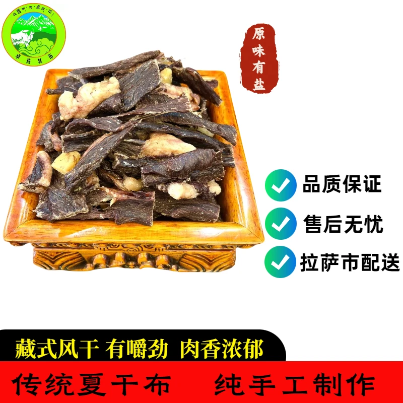 《拉萨市同城小时达》山南藏式风干牛肉夏干布一斤装