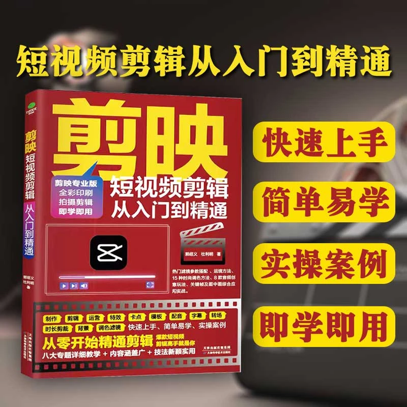 【全新版本】从入门到精通学做视频剪辑 赠5天名师直播课程