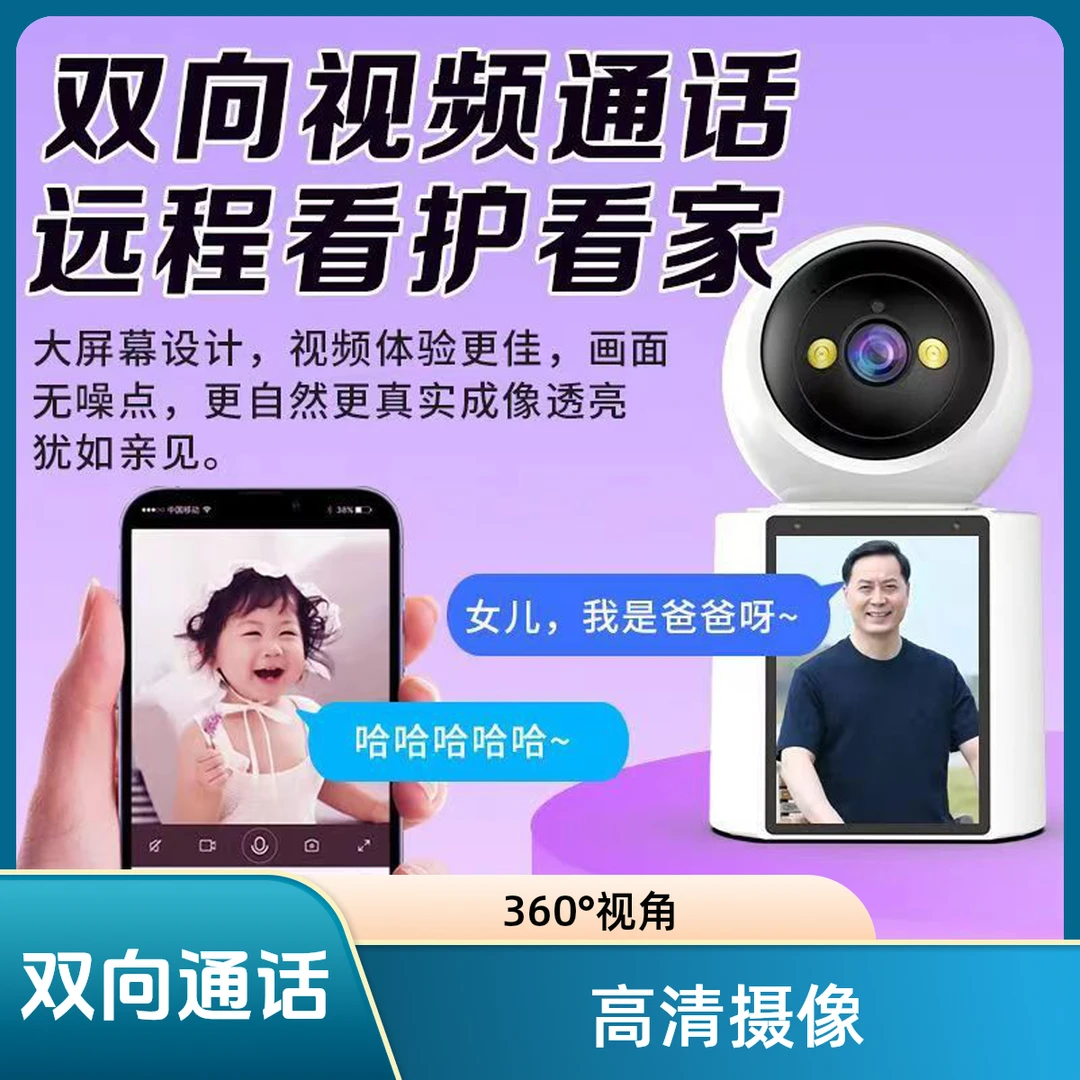 双向可视频通话摄像头家用连手机远程监控器360度无死角无线摄影