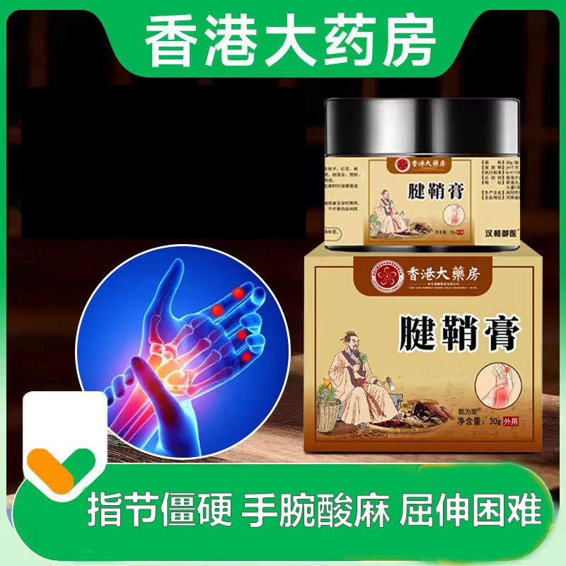 腱鞘膏手指手腕关节疼痛粗大僵硬大拇指涂抹膏手指鼓包腱鞘外用膏