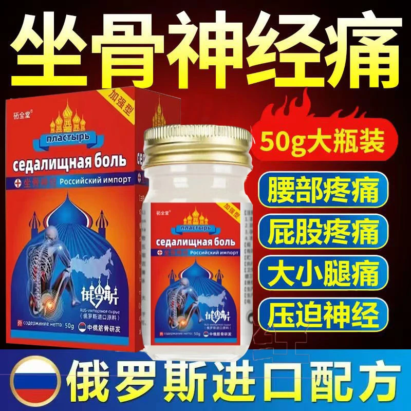 坐骨神经腰间盘凸出膏尾椎骨痛屁股酸胀痛腰椎不适神经压迫专用膏