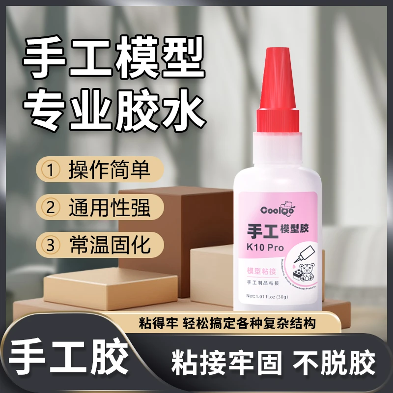 手办修复专用胶水粘手办模型塑料玩具diy手工断裂断件修复速干胶
