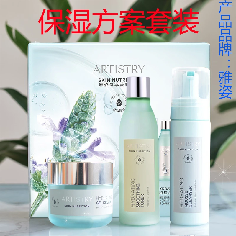 雅姿雅姿保湿方案套装清爽控油洗面奶补水保湿爽肤水舒缓肌肤面霜