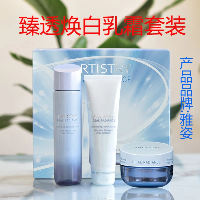 国产雅姿臻透焕白乳霜套装提亮肤色洁面乳爽肤水面霜护肤品套盒女