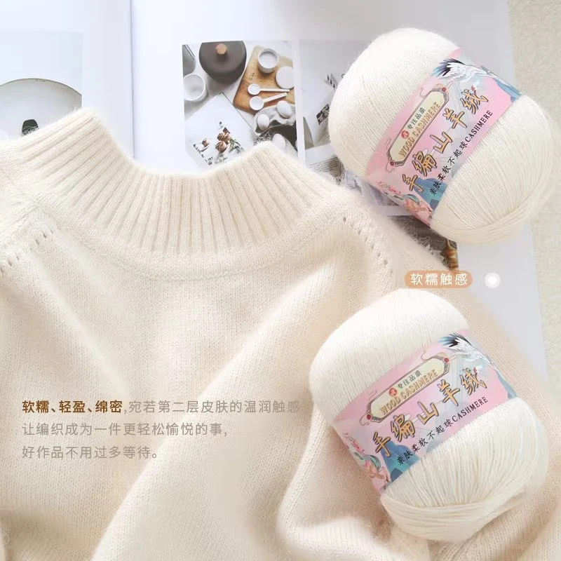 山羊绒线 24支3股 手工手编 亲肤 轻盈 柔软 织毛衣织线 围巾线团