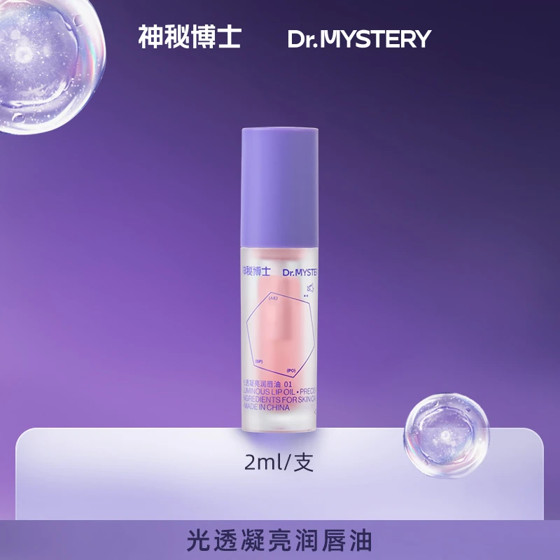 神秘博士光透凝亮润唇油 01 水润打底 W