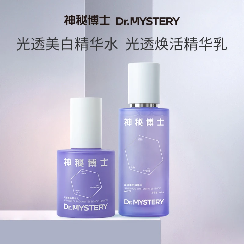 神秘博士光透美白精华水+光透焕活精华乳   TZW