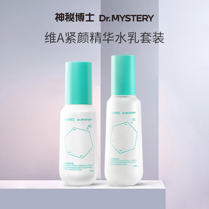 神秘博士维A紧颜精华水150ml+维A紧颜精华乳100g   紧致水乳 W