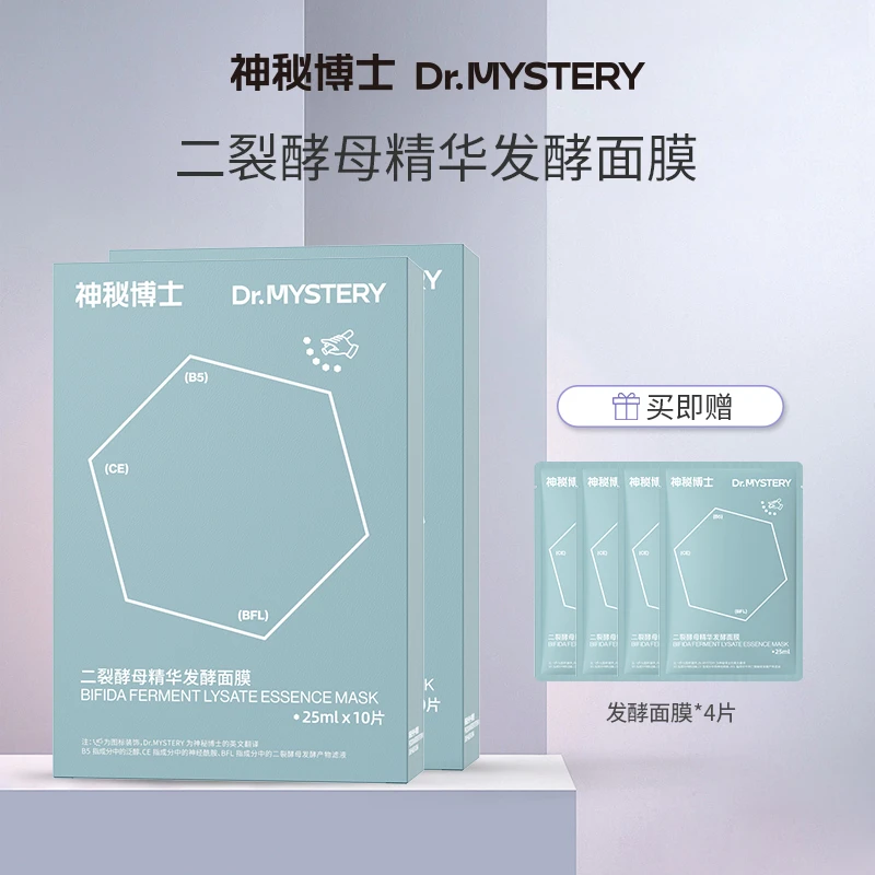【达人专享】神秘博士二裂酵母精华发酵面膜 25ml✖10片/盒   JY