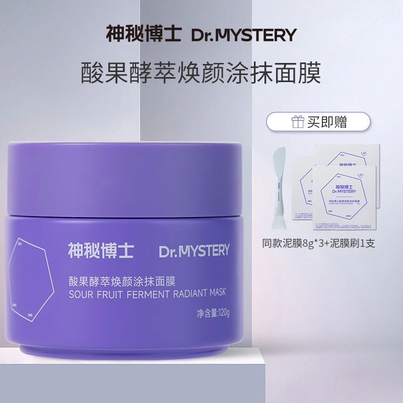 【达人专属】神秘博士酸果酵萃焕颜涂抹面膜120g 极简护肤品 TZP