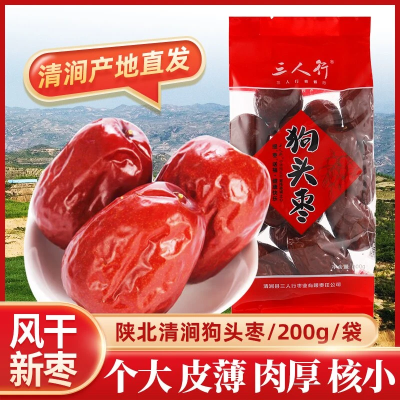 正宗陕西特产陕北狗头枣陕北清涧产地直发清涧红枣干货当季新货
