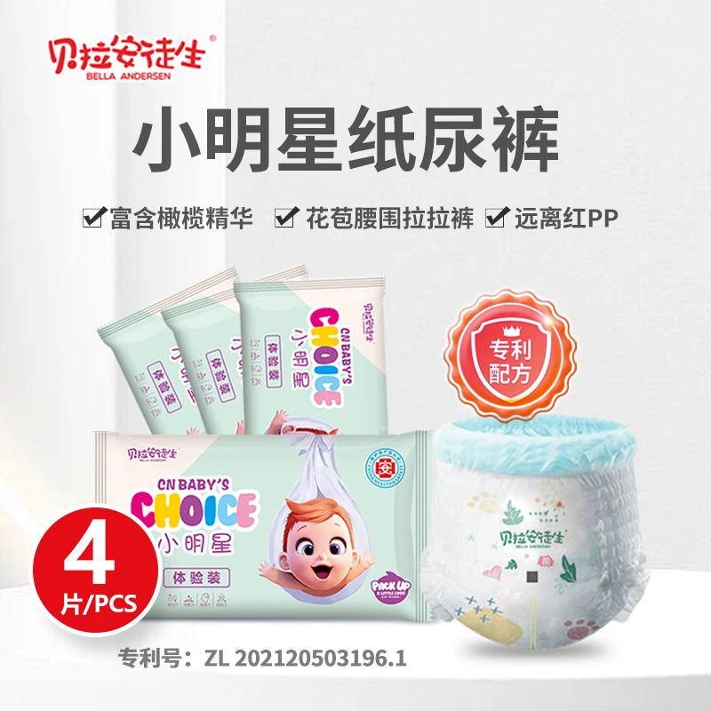 【体验装小明星系列】贝拉安徒生花苞拉拉裤婴幼儿纸尿裤4片装亲肤