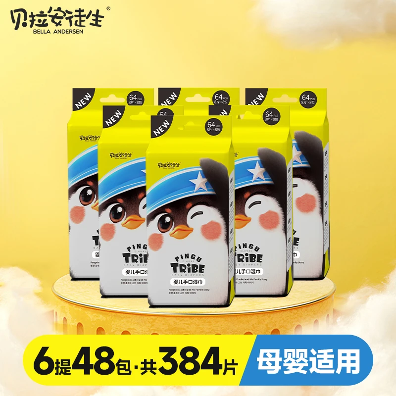 贝拉安徒生湿巾小包随身装儿童学生迷你湿巾纸婴儿手口屁专用便携