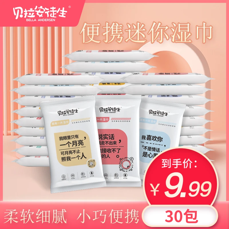 【破价30包小湿巾】贝拉安徒生亲肤一次性小巧迷你便携式湿巾30包装