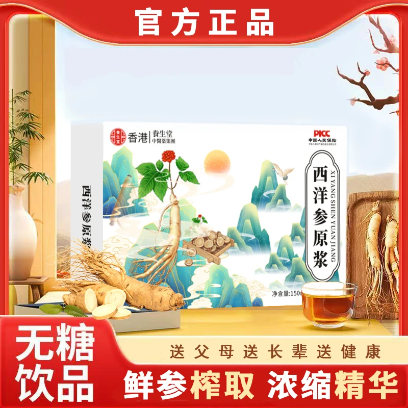 西洋参原浆饮品成人中老年滋补佳品饮品 10袋/盒A