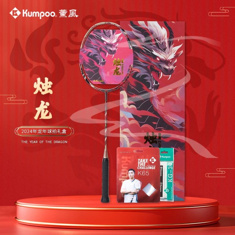 KUMPOO/薰风新款烛龙贺岁版4U超轻全碳素纤维比赛训练单拍礼盒装