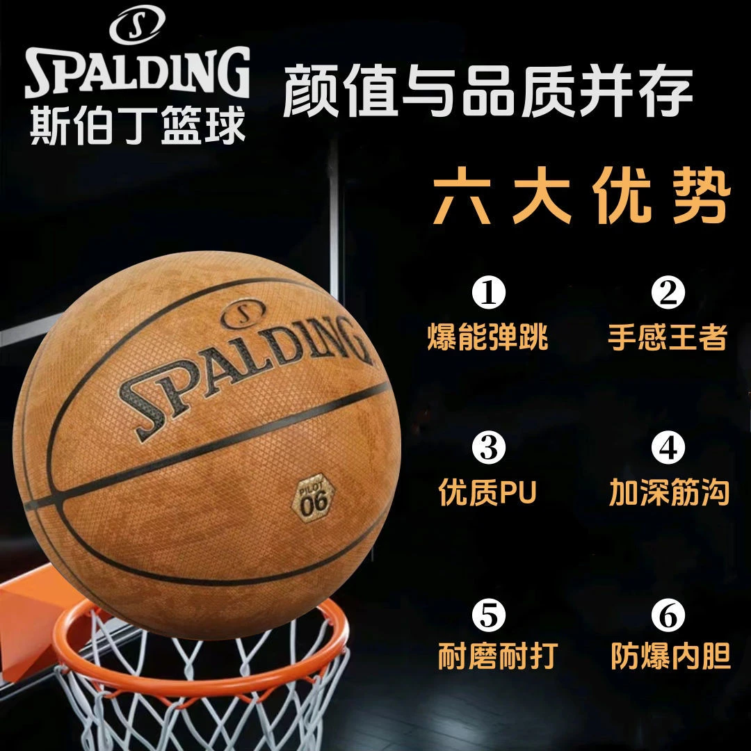 斯伯丁篮球7号球飞行员正版高颜值耐打防滑学生成人专业比赛PU