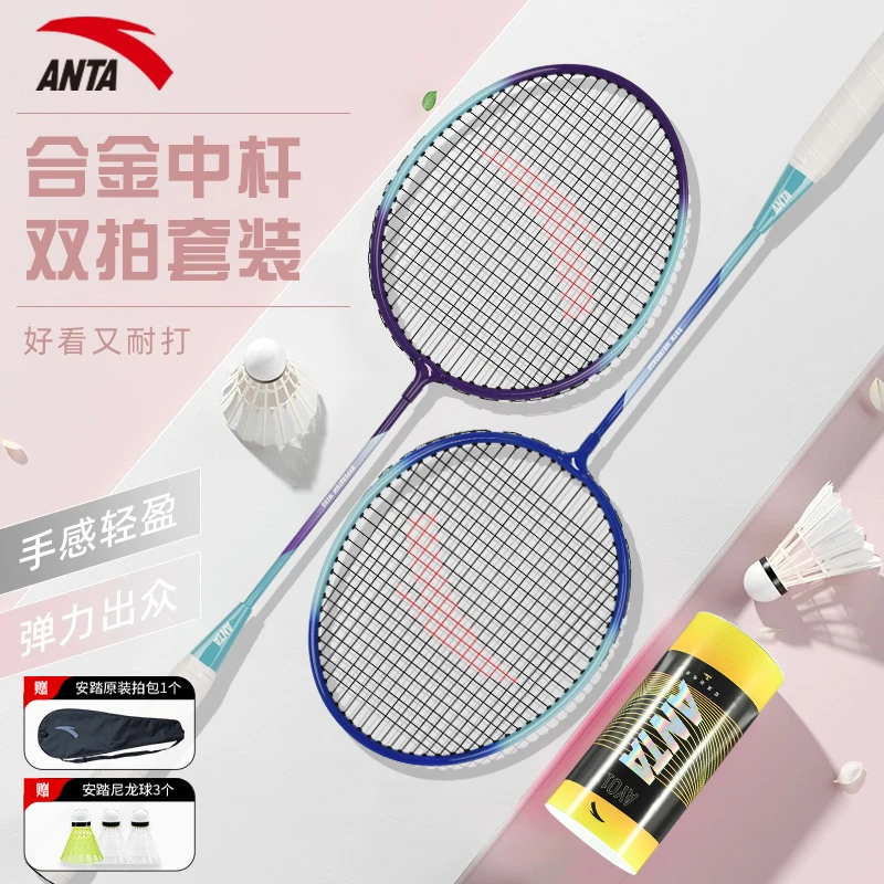 ANTA/安踏羽毛球拍对拍亲子互动休闲家庭娱乐训练双拍 紫蓝/蓝紫