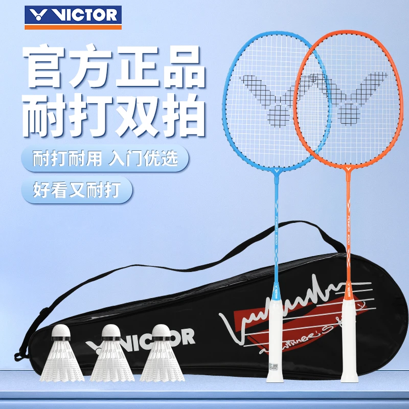 威克多羽毛球拍对拍家庭装儿童娱乐小区训练亲子装羽毛球拍便宜