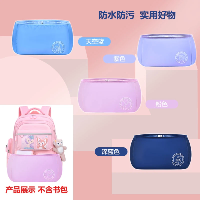 防水防污书包底套