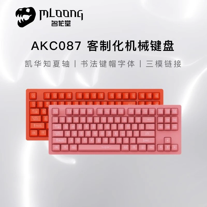 名龙堂 AKC087 三模蓝牙无线机械键盘RGB大师书法键帽客制化办公