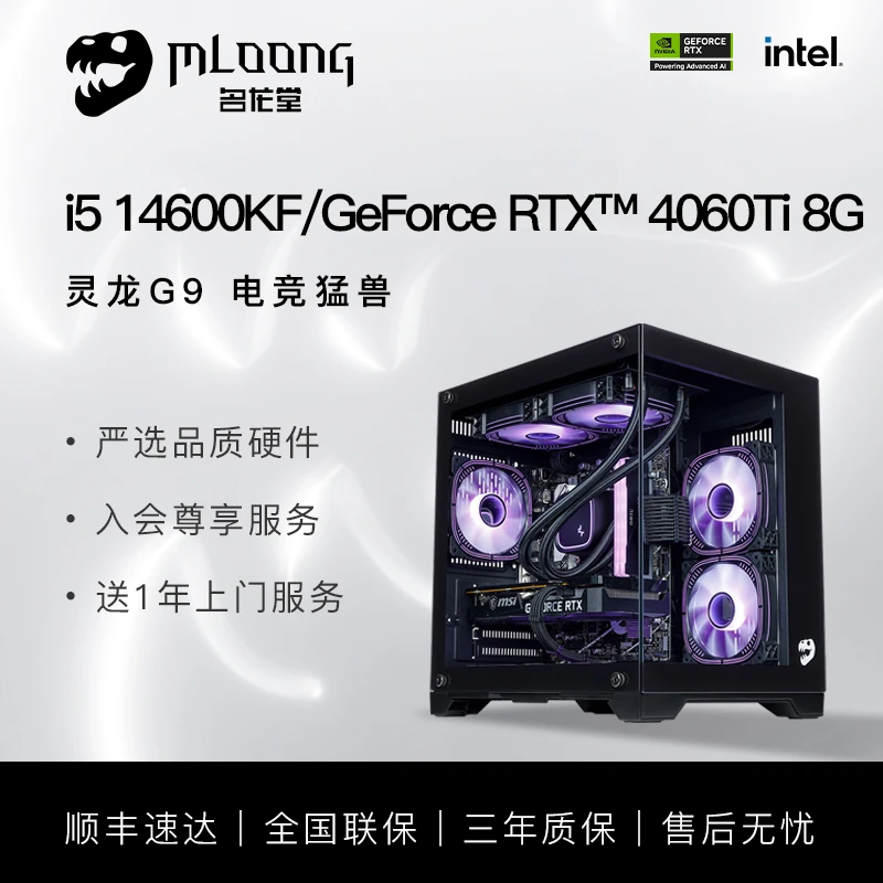 名龙堂i5 14600kf/4060Ti显卡组装电脑电竞游戏台式主机办公设计机黑神话悟空DIY整机